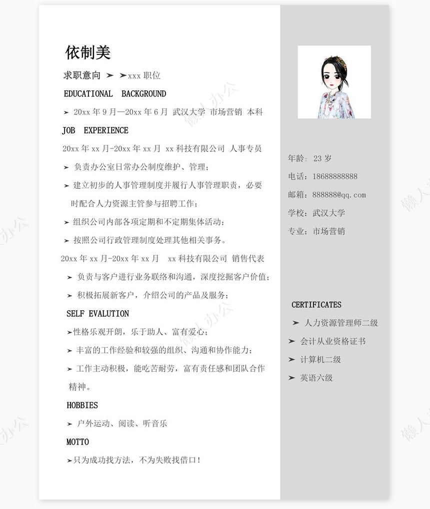 市场营销中国风个人简历Word模板