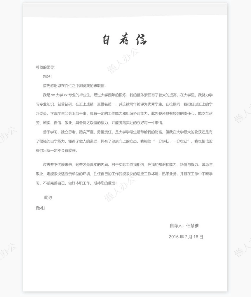 简洁产品运营个人简历Word模板