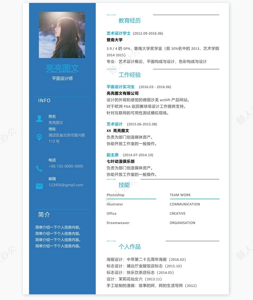 1.蓝线黑框简洁进度条中英文个人简历模板