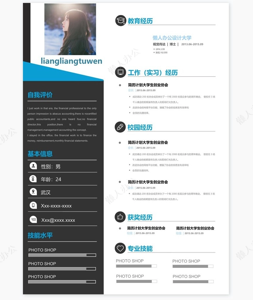 中英文双版个人简历模板带求职信作品集
