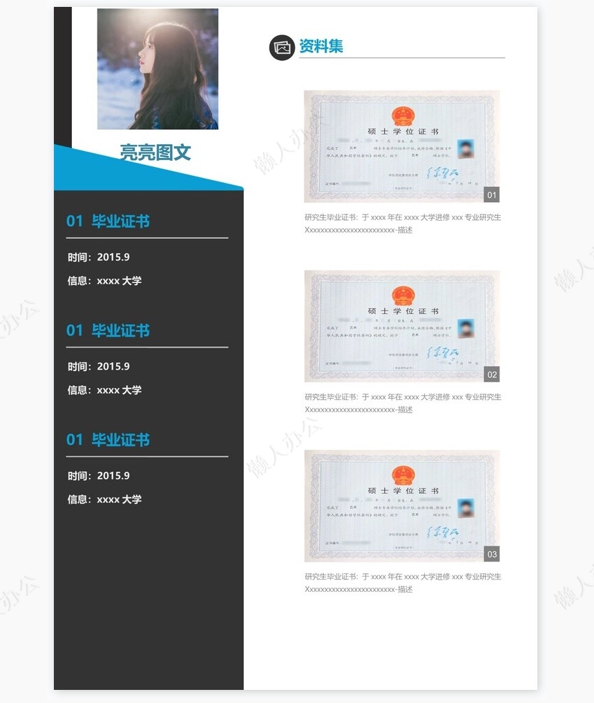 中英文双版个人简历模板带求职信作品集