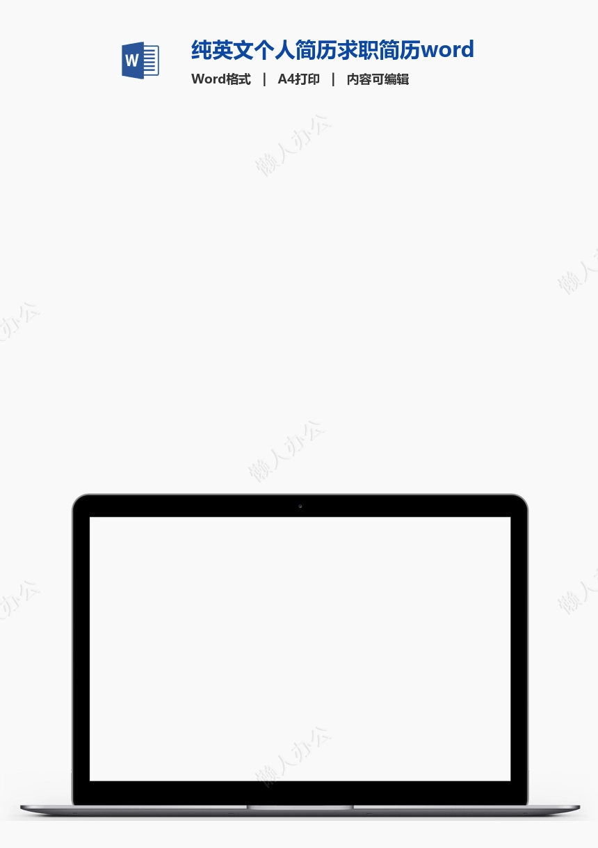 纯英文个人简历求职简历word模板单页(9)