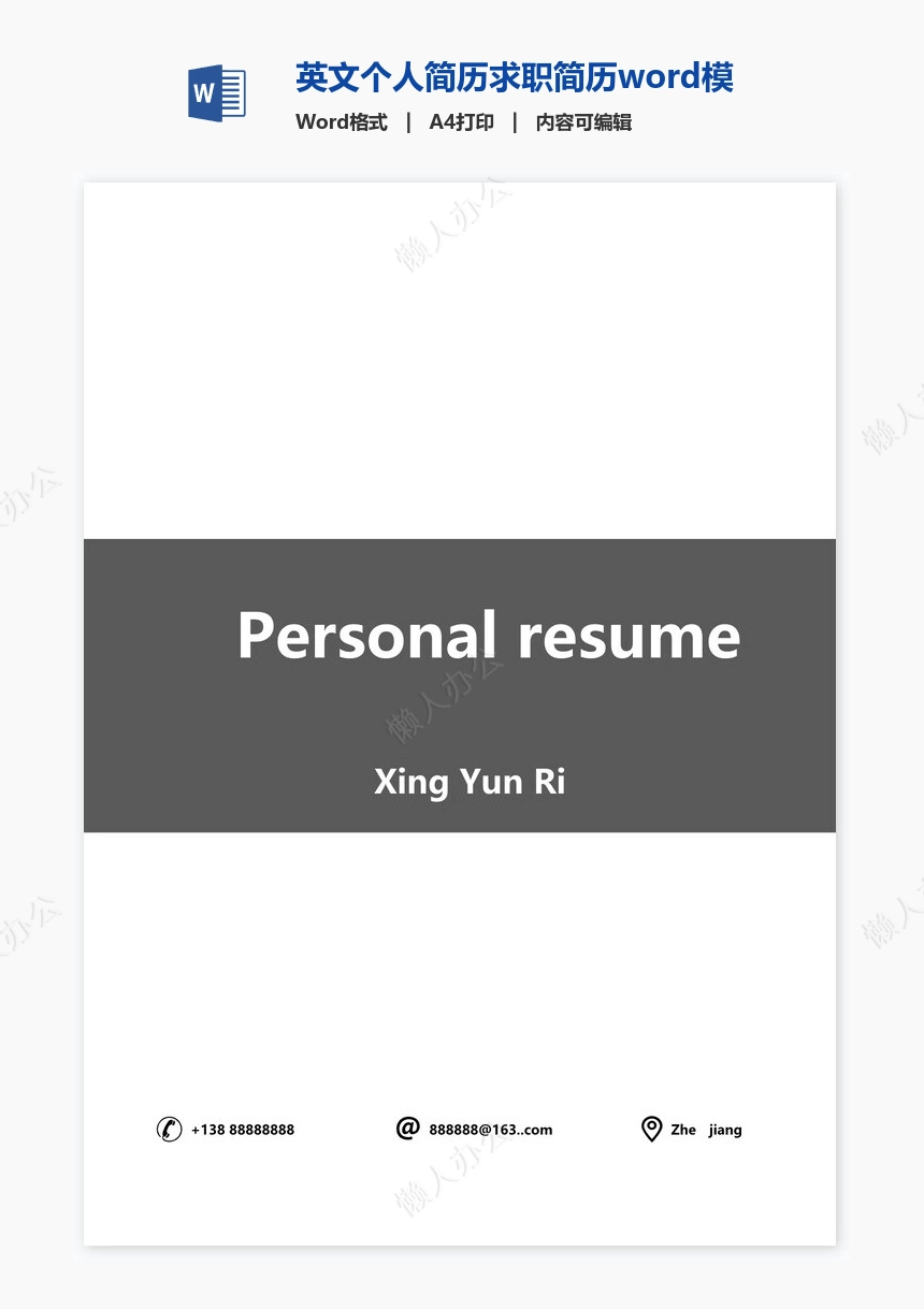 英文个人简历求职简历word模板共2页(3)
