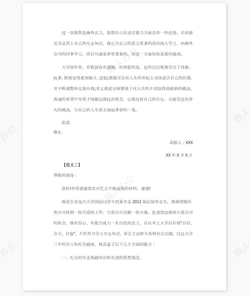 2017年大学生求职信范文5篇