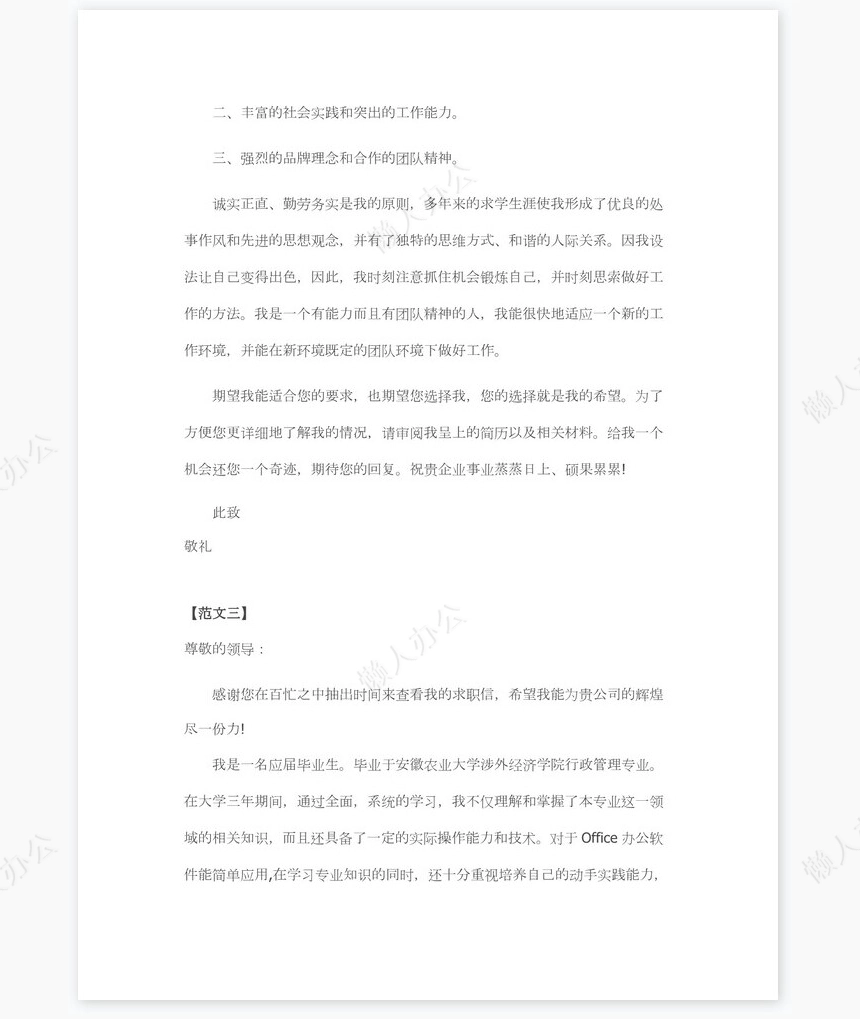 2017年大学生求职信范文5篇