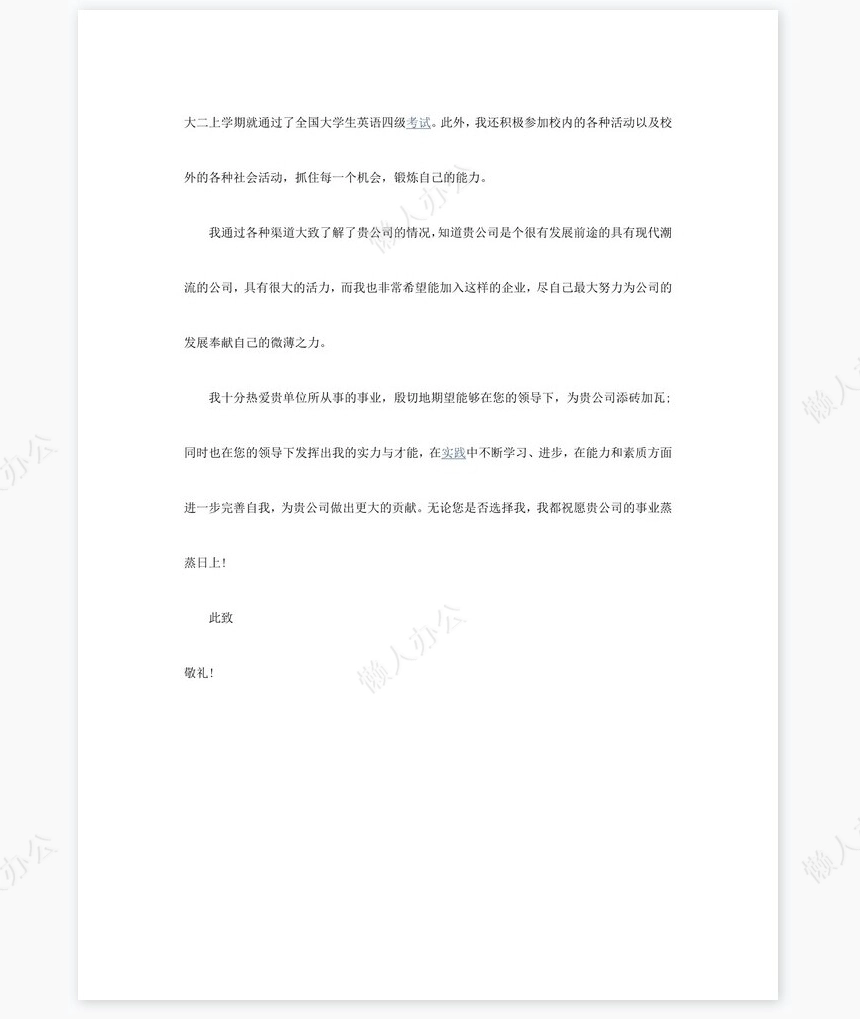 C++程序员求职信范文