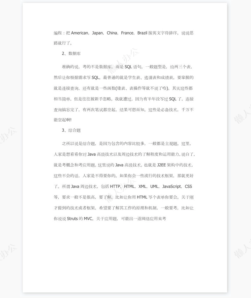 java程序员求职信