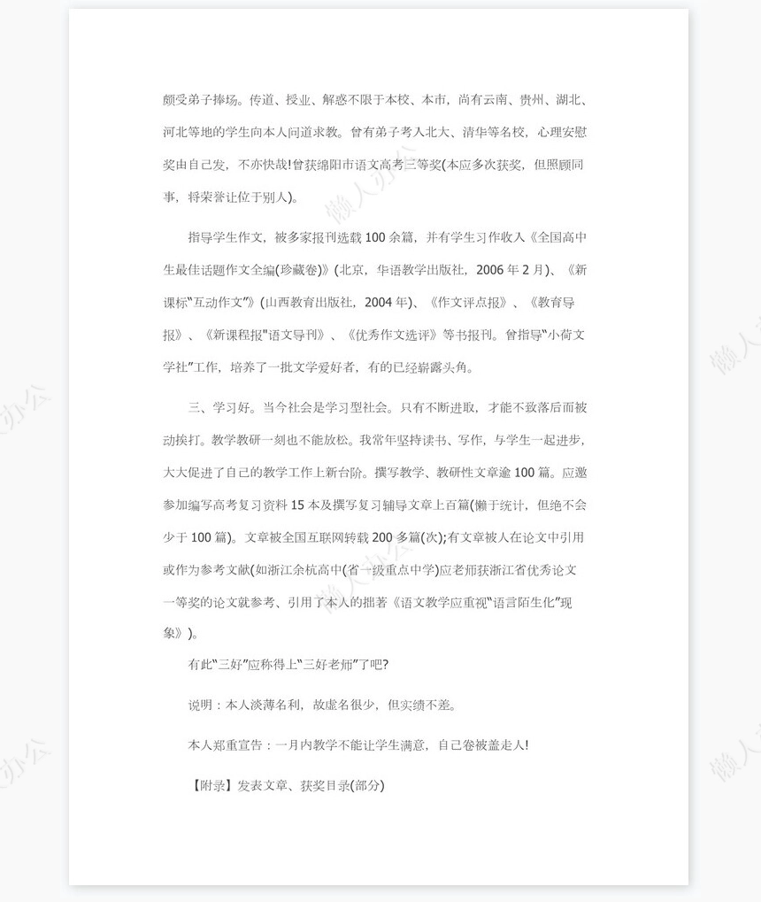 中学教师求职信