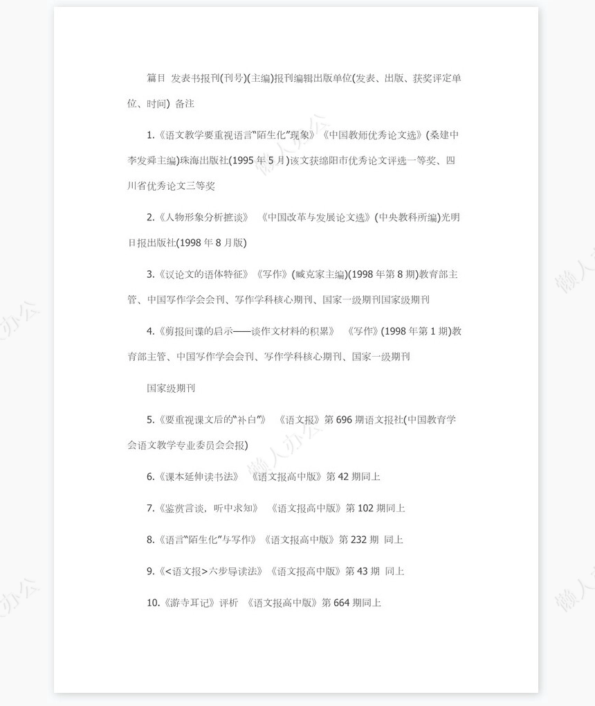 中学教师求职信