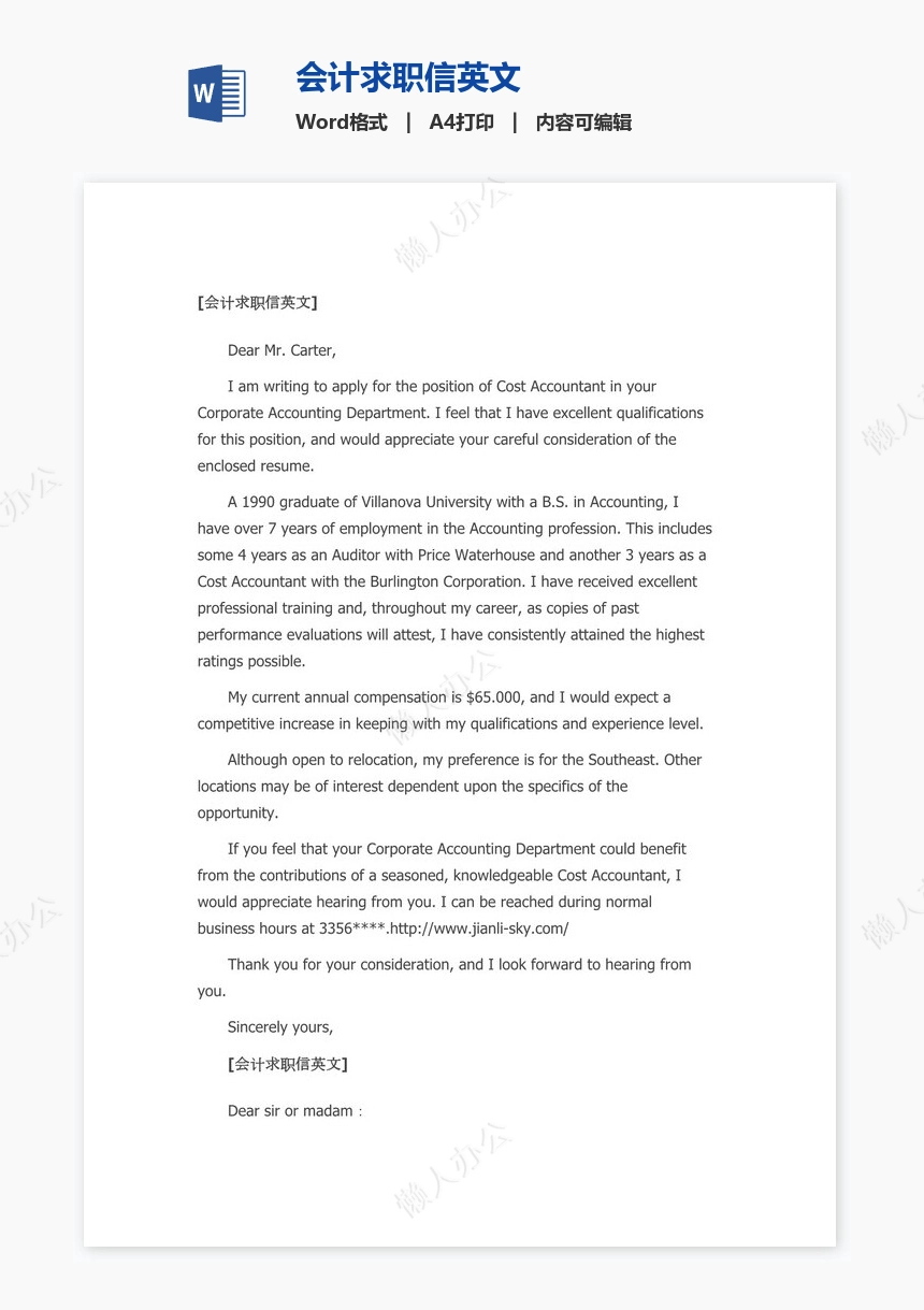会计求职信英文