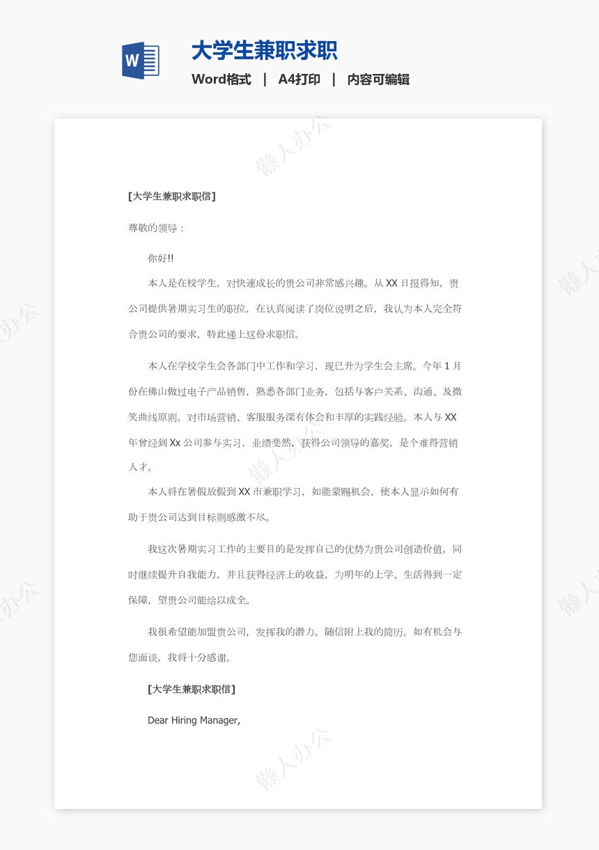 大学生兼职求职