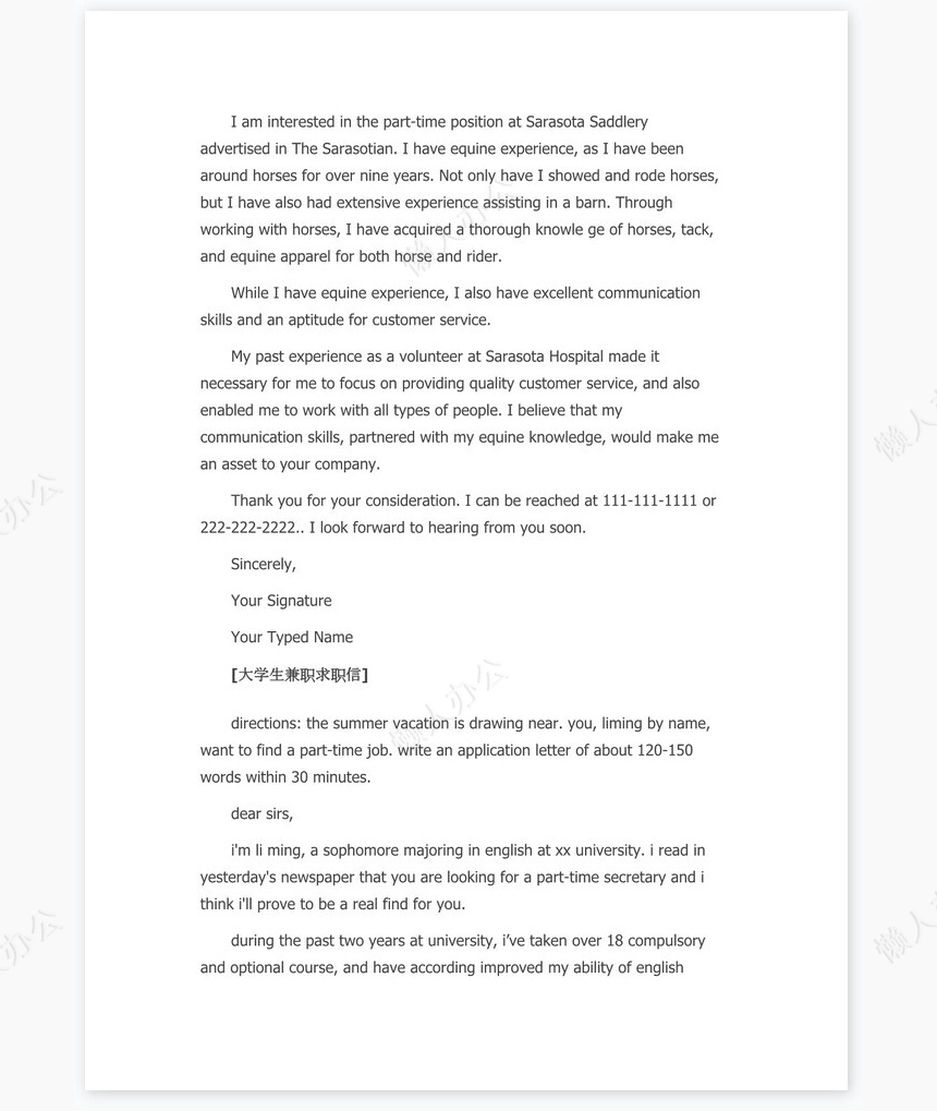 大学生兼职求职