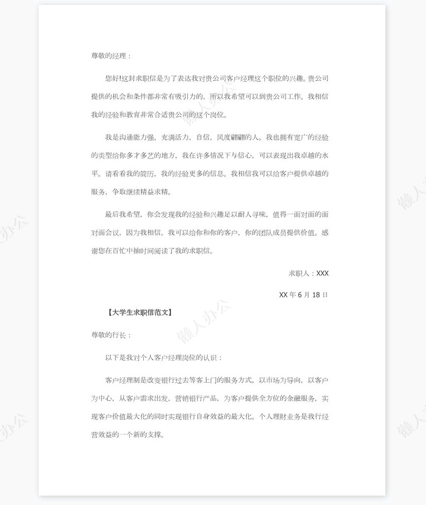 大学生求职信范文选