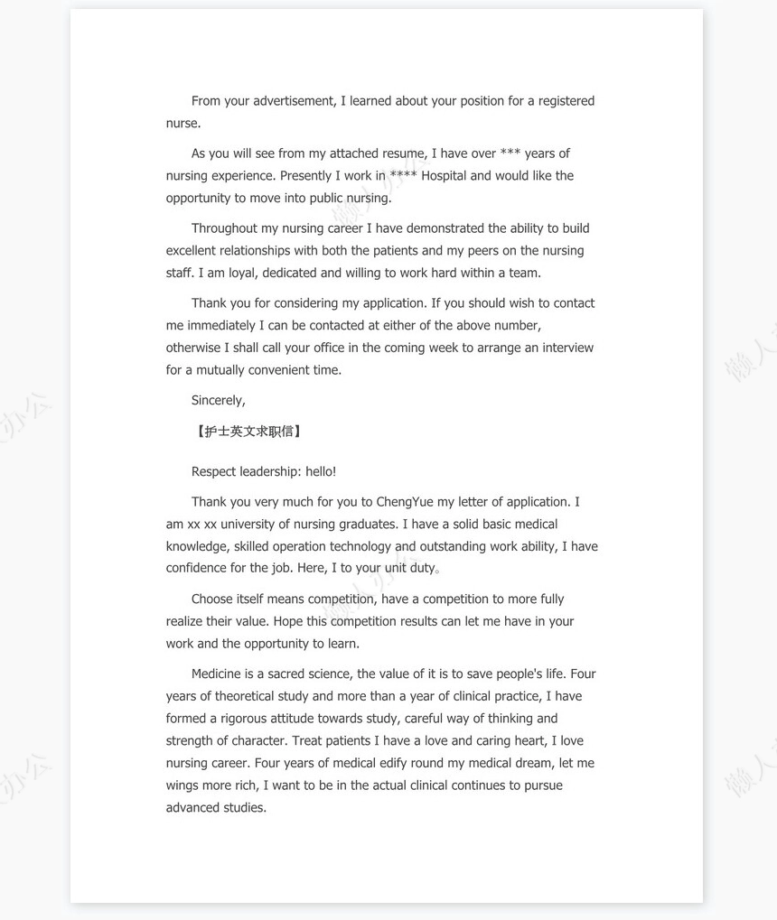护士英文求职信