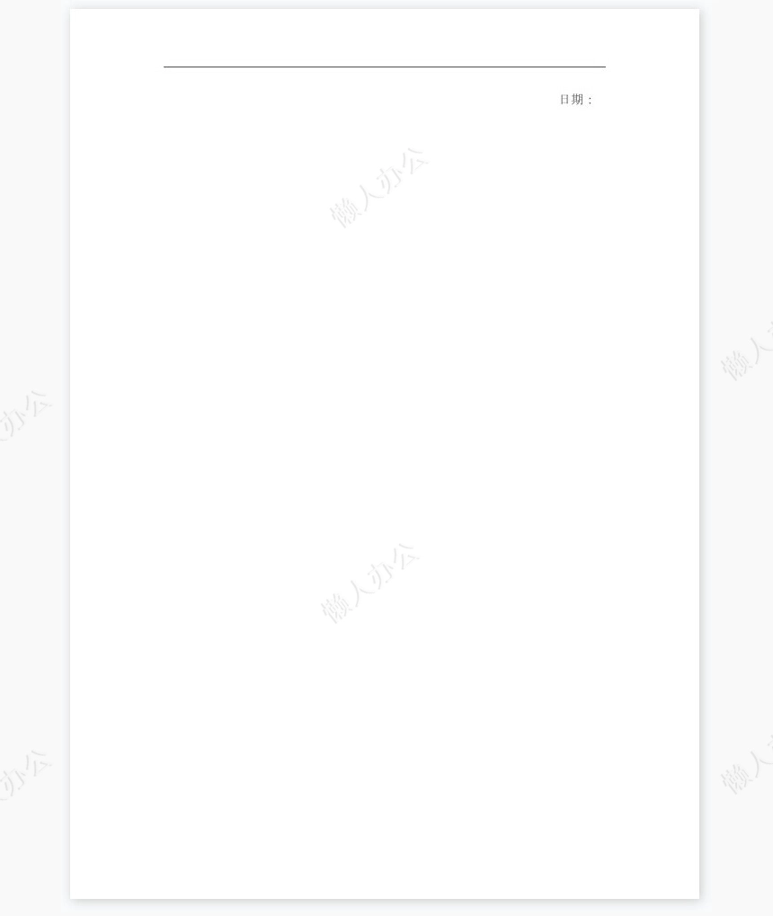 新大学生求职信范文个人简历自荐书范文word模板