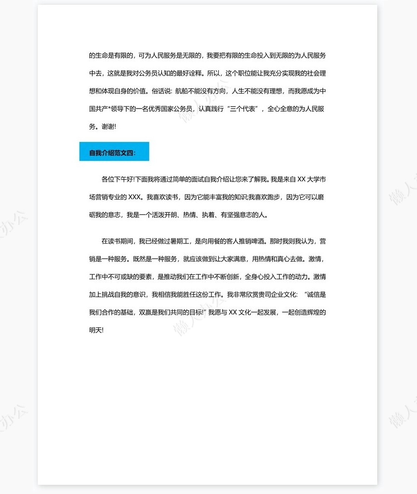 求职简历自我介绍范文