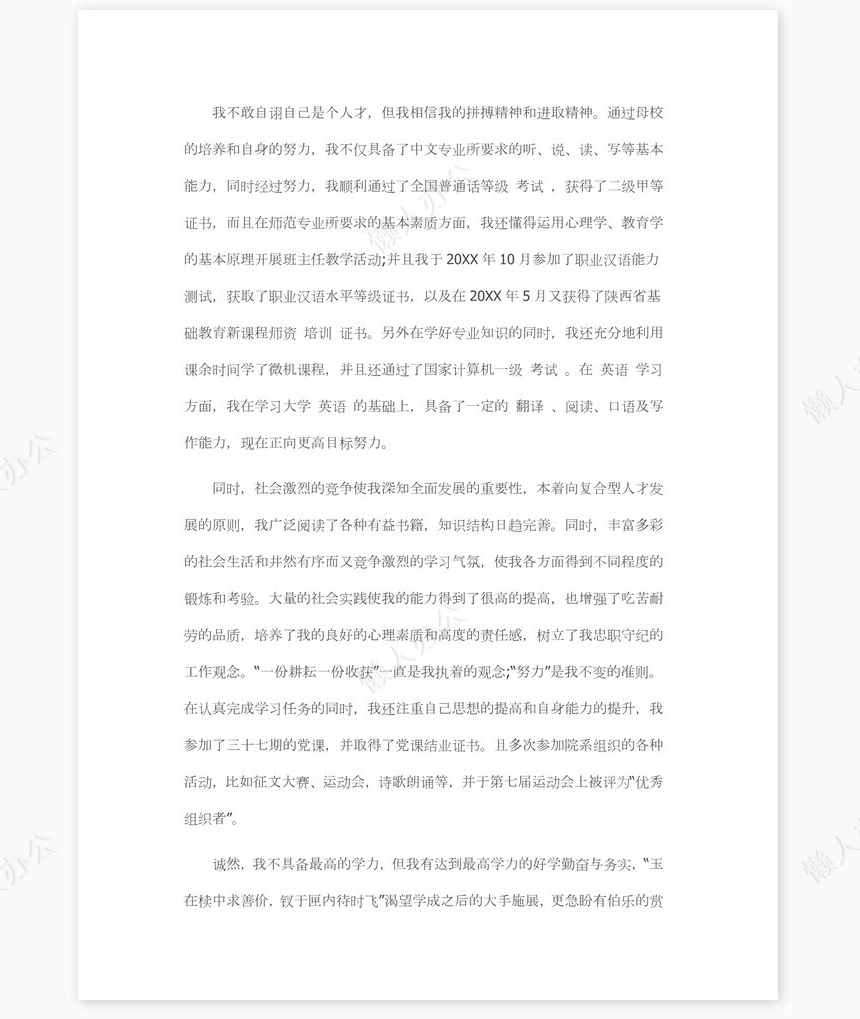 汉语言文学专业求职信