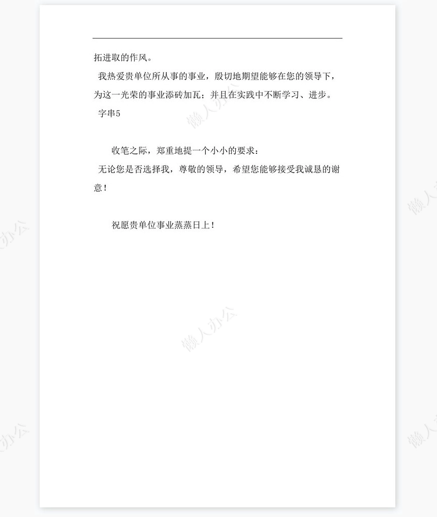 自荐信通用型个人简历自荐书范文word模板