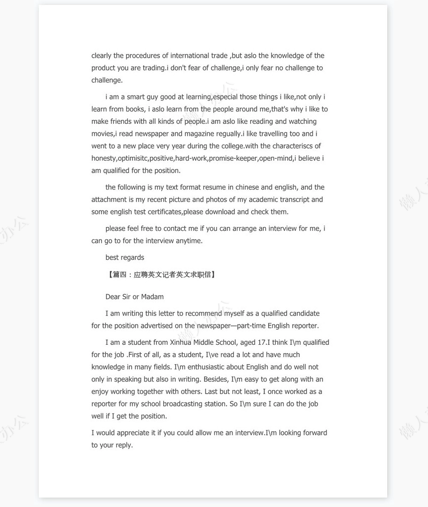 英文求职信范文