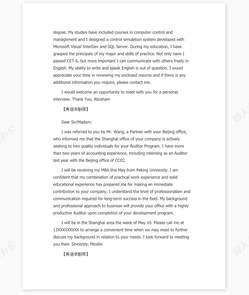 英语求职信个人简历自荐书范文word模板