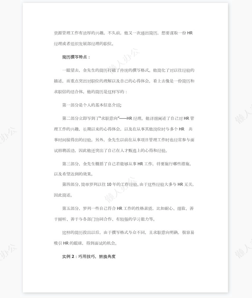 跳槽求职信范文