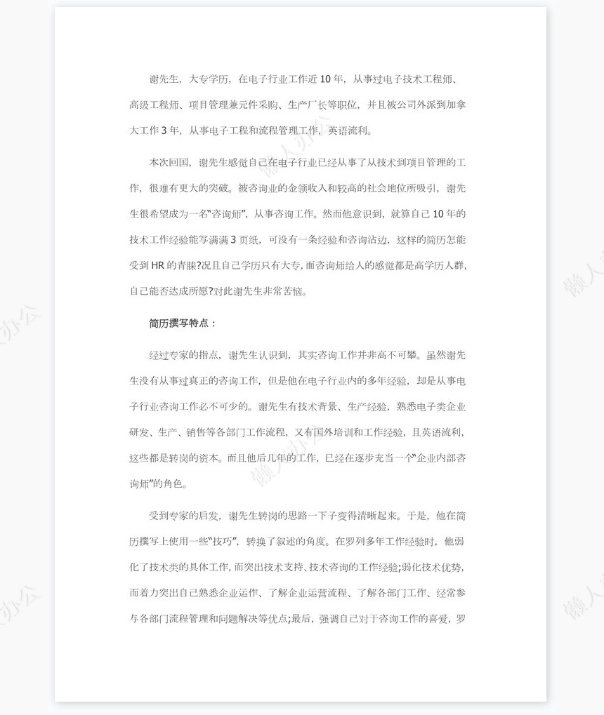 跳槽求职信范文