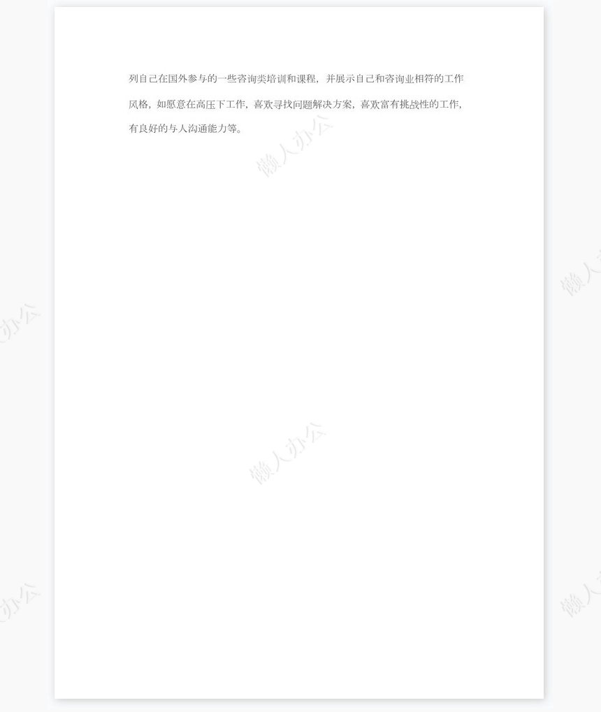 跳槽求职信范文