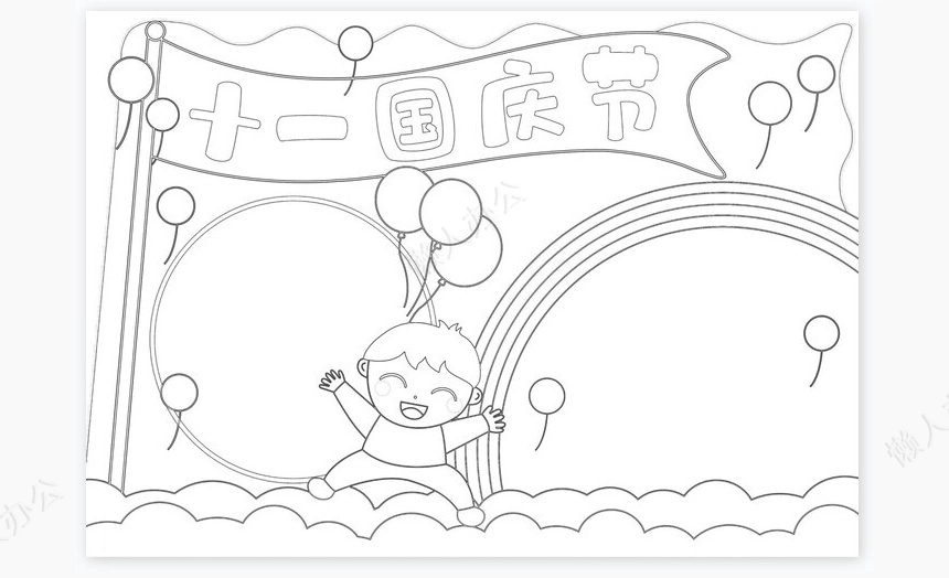 小报手抄报word模板(2)