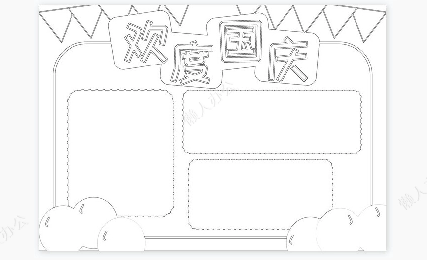 小报手抄报word模板