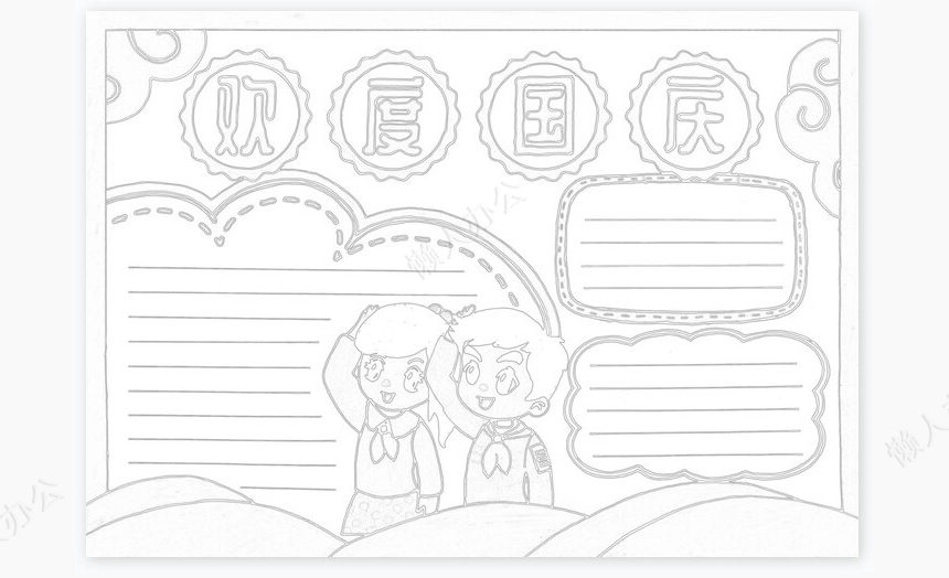 我爱我的祖国小报手抄报word模板