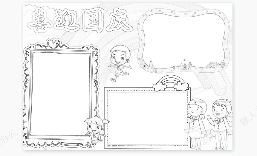 我爱我的祖国小报手抄报Word模板电子(2)