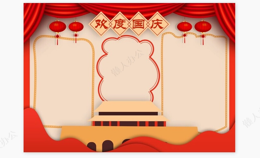 欢度国庆小报手抄报word模板