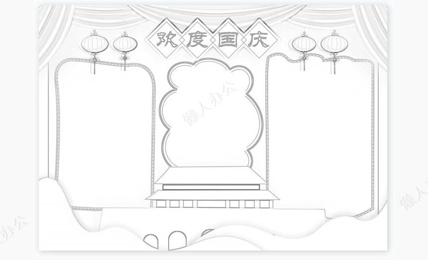 欢度国庆小报手抄报word模板