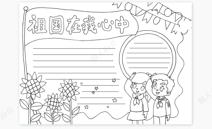 祖国生日快乐小报手抄报word模板(2)