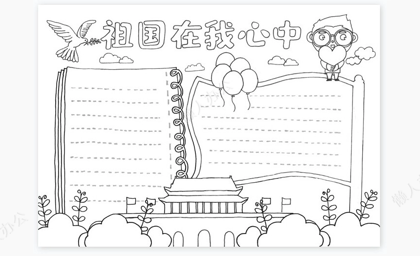 祖国生日快乐手抄报Word模板