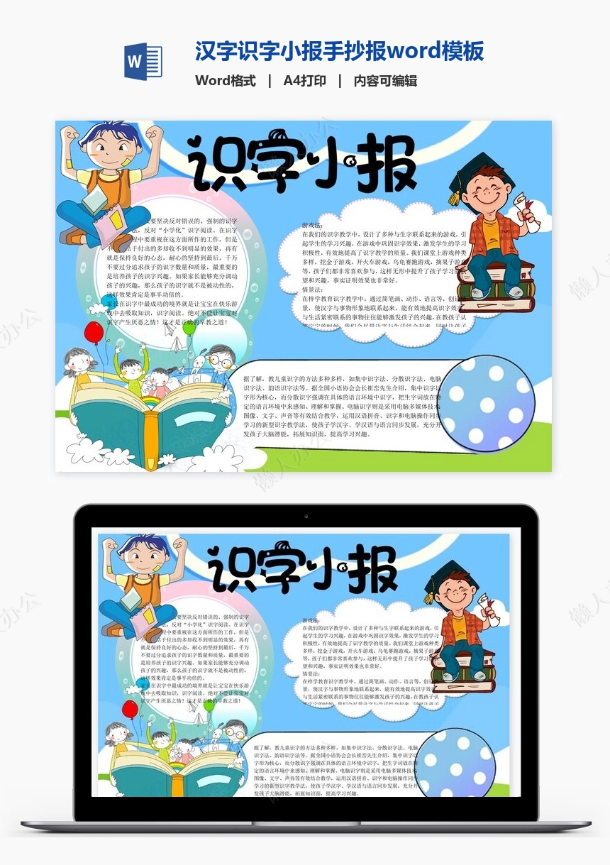 汉字识字小报手抄报word模板(5)