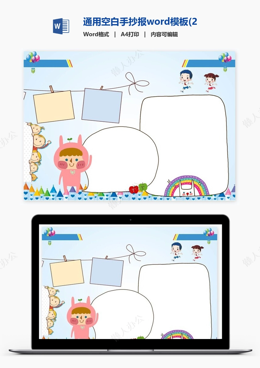 通用空白手抄报word模板(20)