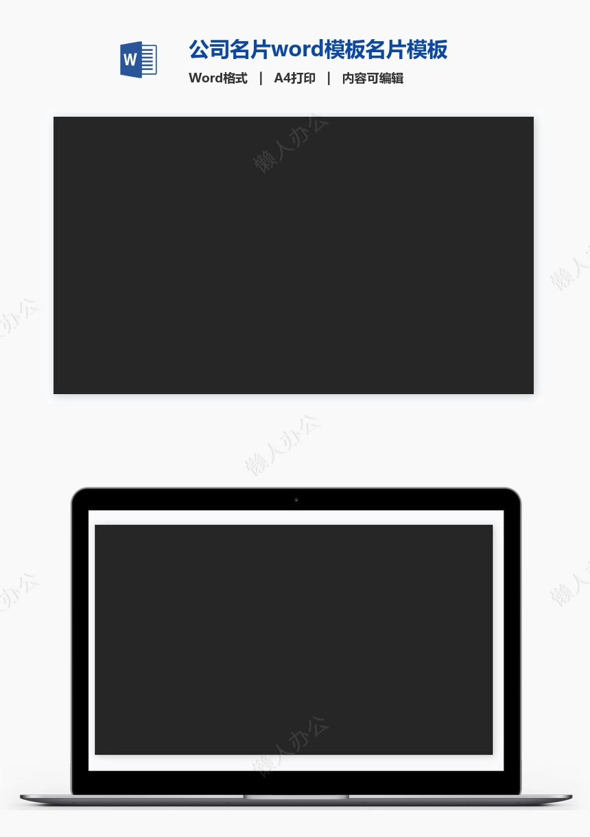 公司名片word模板名片模板(5)
