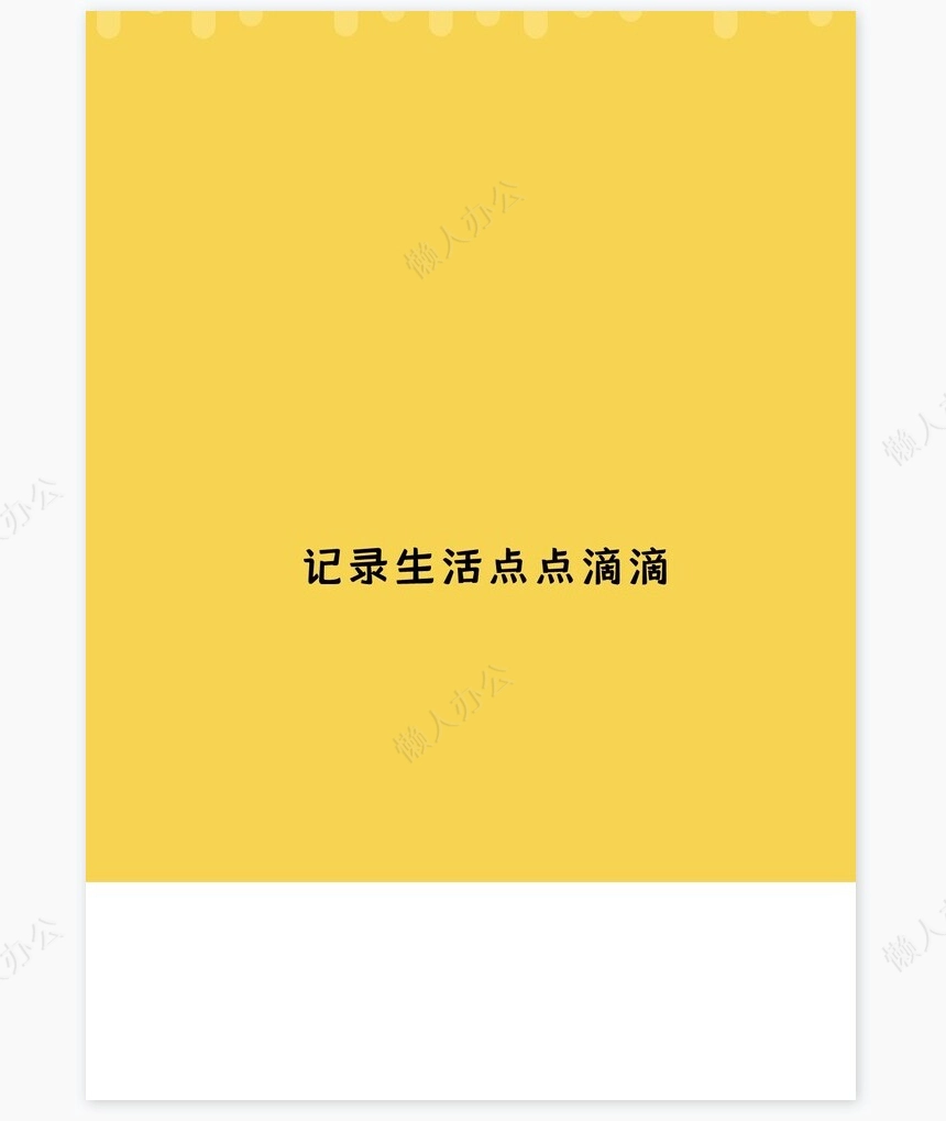 儿童成长档案word模板成长档案学生word成长手册(12)