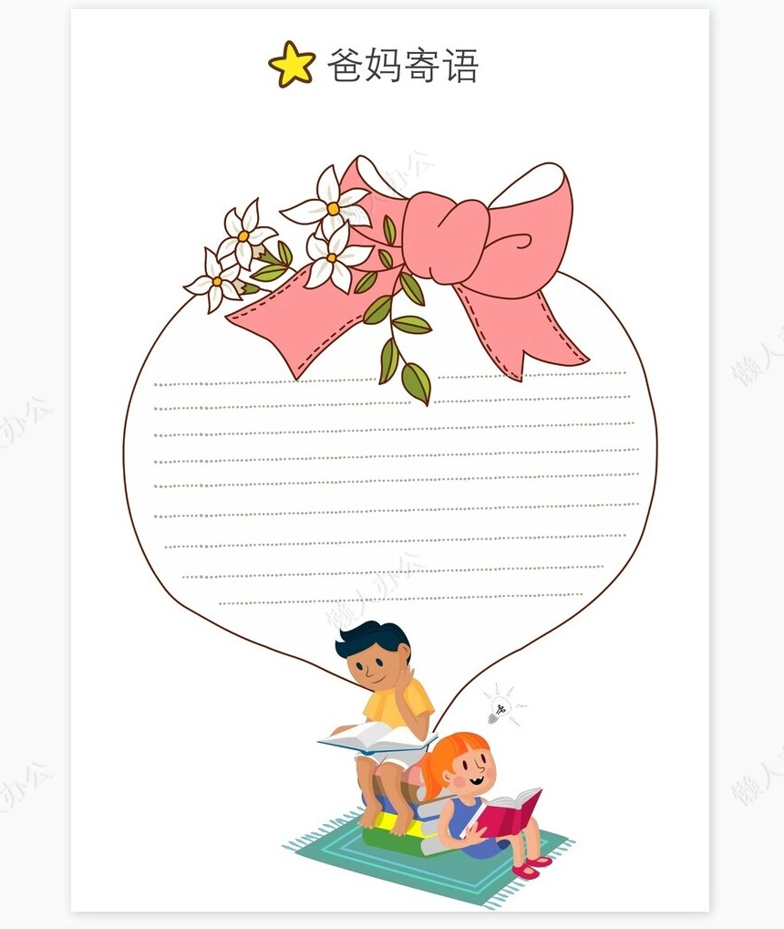 儿童成长档案word模板成长档案学生word成长手册(13)