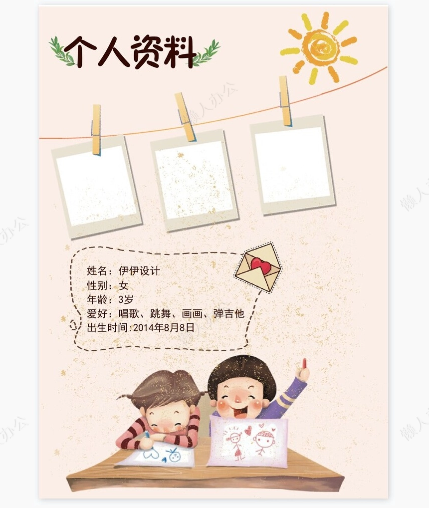 儿童成长档案word模板成长档案学生word成长手册(16)