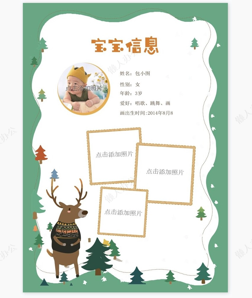 儿童成长档案word模板成长档案学生word成长手册(18)