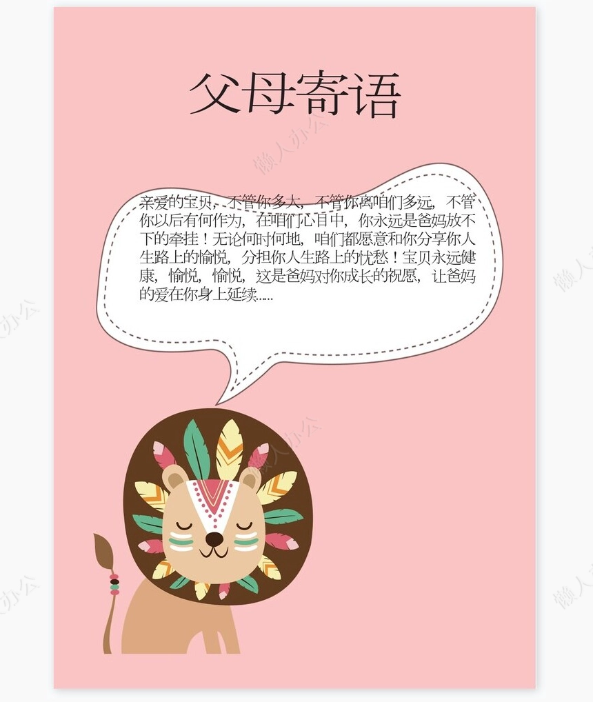 儿童成长档案word模板成长档案学生word成长手册(2)
