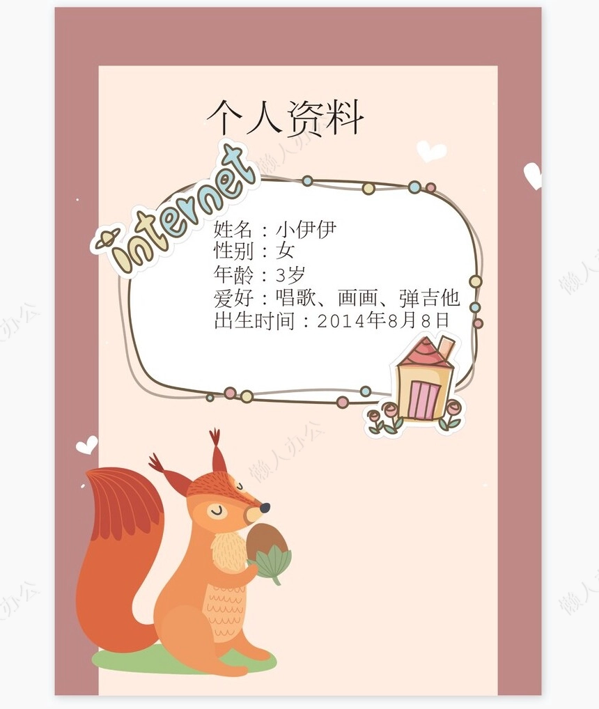 儿童成长档案word模板成长档案学生word成长手册(3)