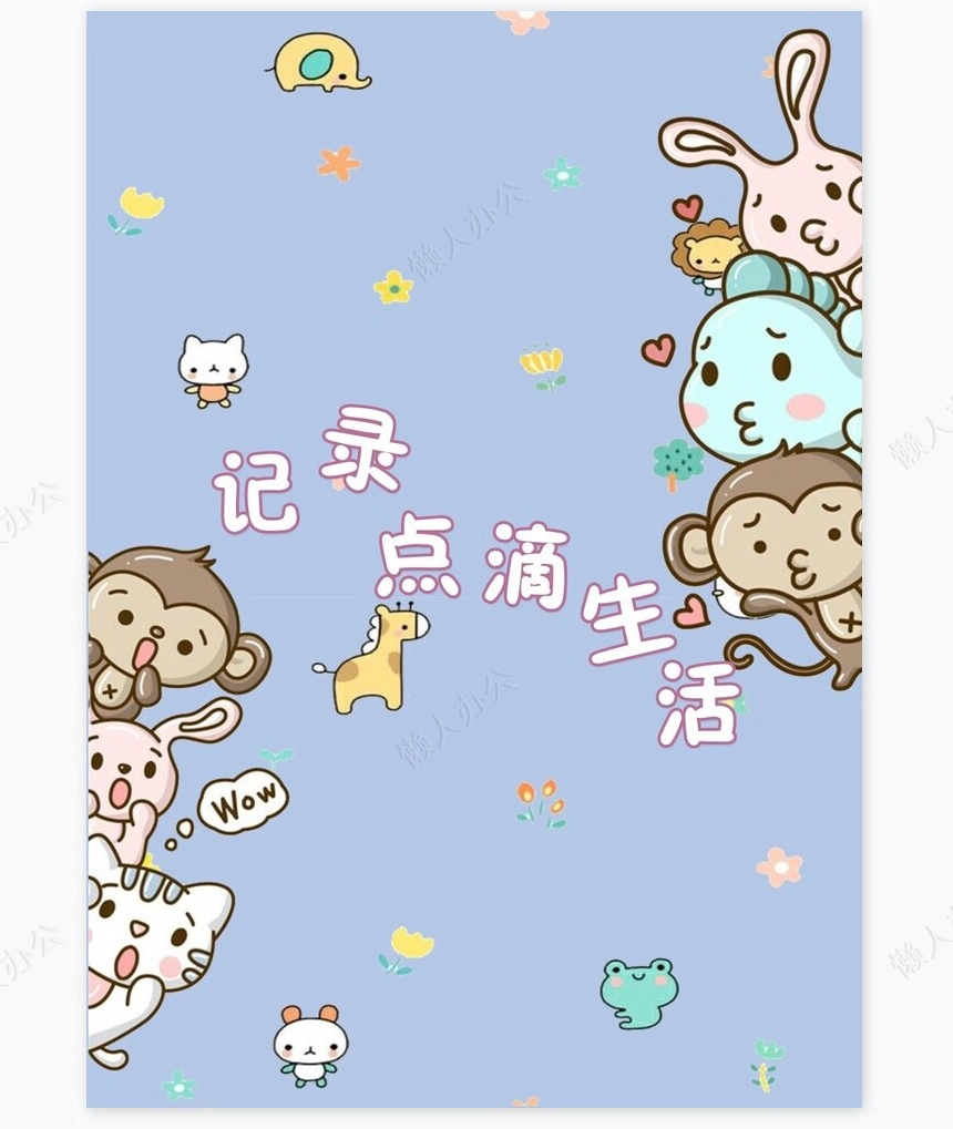 儿童成长档案word模板成长档案学生word成长手册(4)