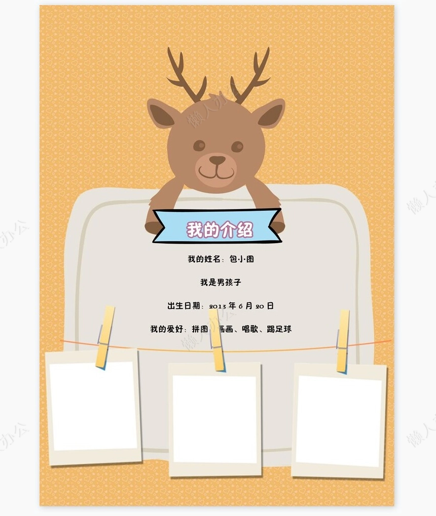 儿童成长档案word模板成长档案学生word成长手册(4)