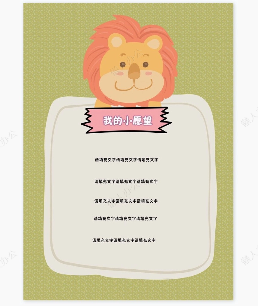 儿童成长档案word模板成长档案学生word成长手册(4)