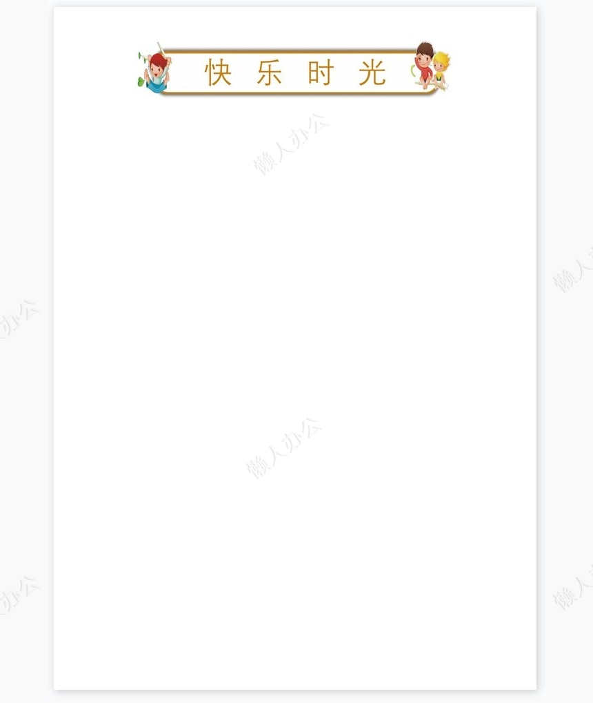 儿童成长档案word模板成长档案学生word成长手册(5)