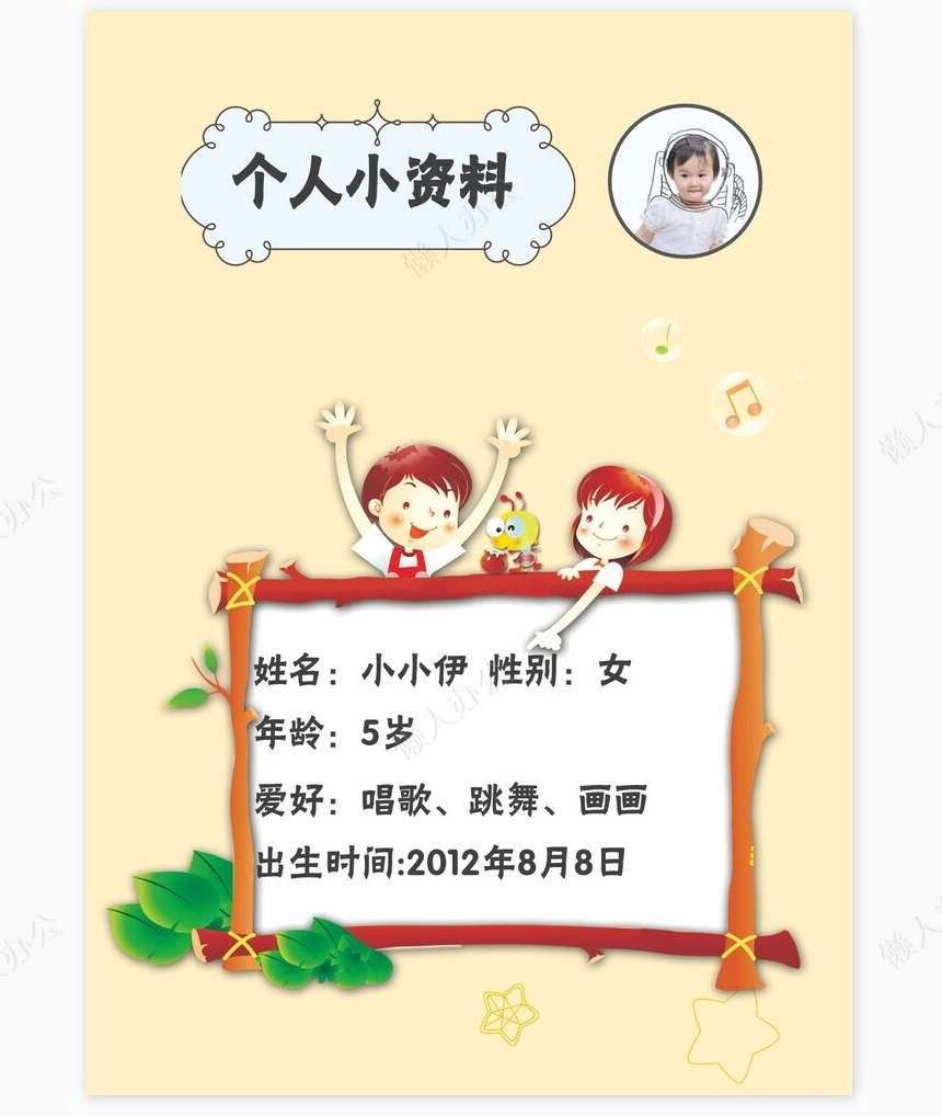 儿童成长档案word模板成长档案学生word成长手册(9)