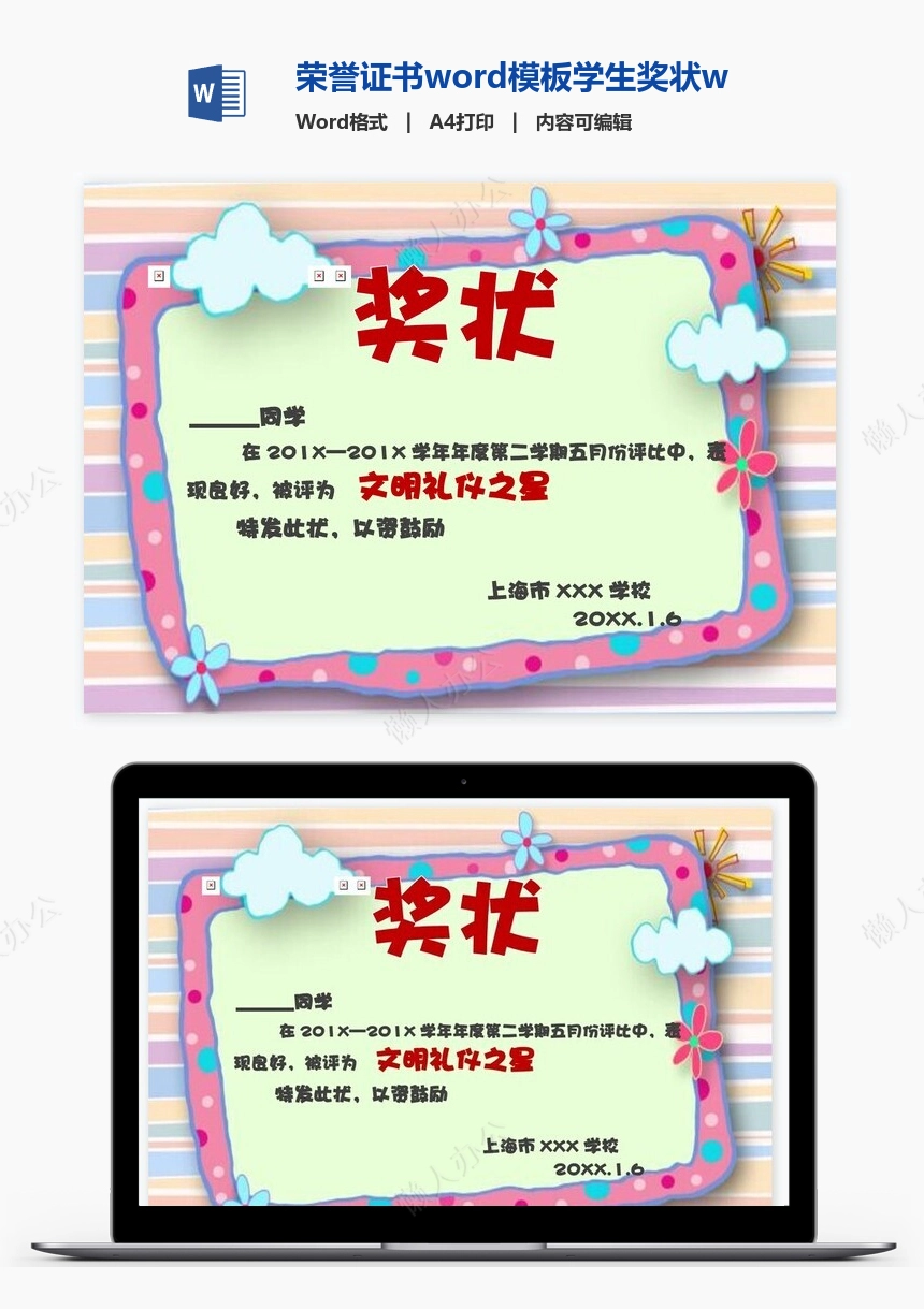 荣誉证书word模板学生奖状word模板(3)